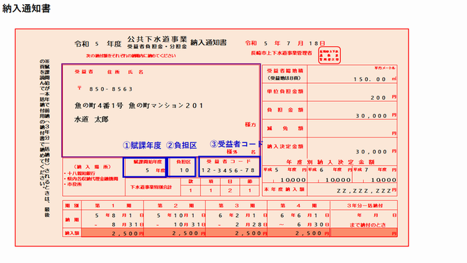 受益者負担金納入通知書の画像